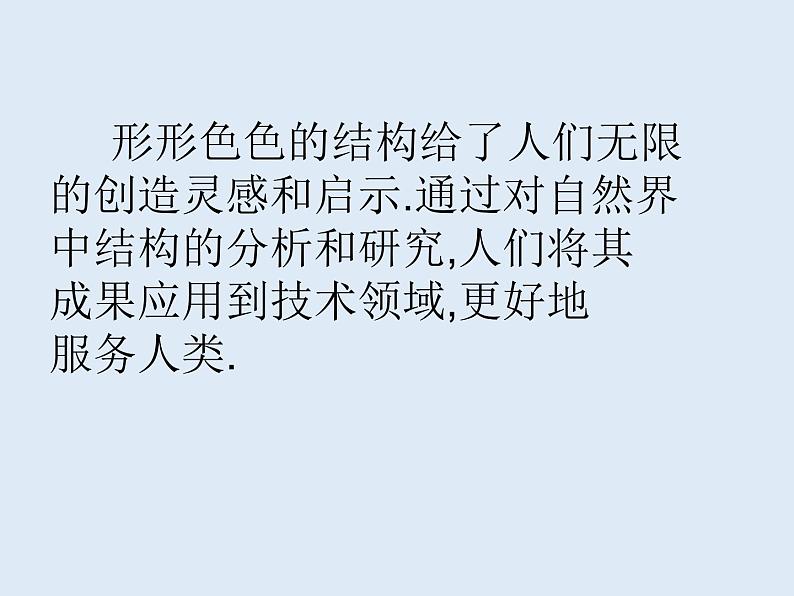 苏教版高中通用技术 必修2 1.1 常见结构的认识 (2)（课件）第8页