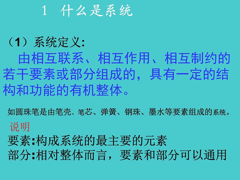 苏教版高中通用技术 必修2 3.1  系统的结构（课件）第8页