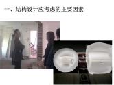 苏教版高中通用技术 必修2 1.3 简单结构的设计_(2)（课件）