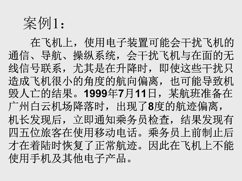 苏教版高中通用技术 必修2 4.3 闭环控制系统的干扰与反馈_(2)（课件）03