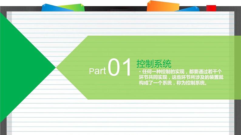 苏教版高中通用技术 必修2 4.2 控制系统的工作过程与方式 (2)（课件）第3页