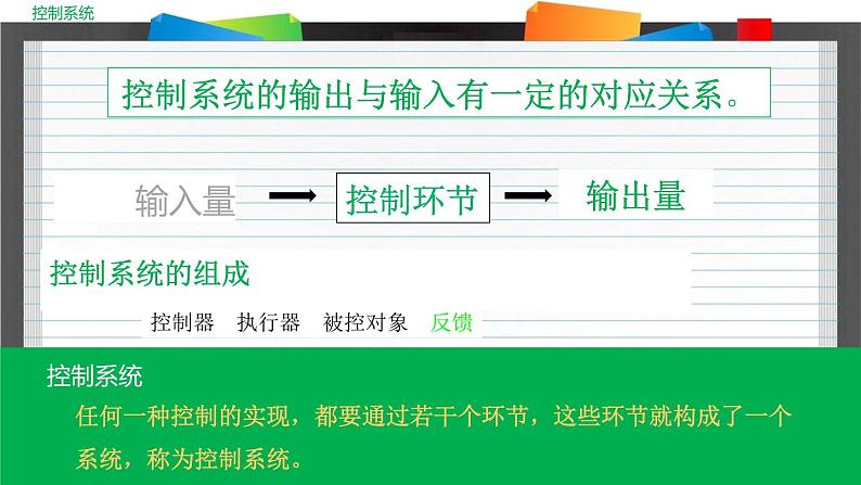苏教版高中通用技术 必修2 4.2 控制系统的工作过程与方式 (2)（课件）第5页