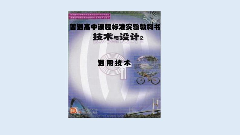 苏教版高中通用技术 必修2 3.2系统的分析（课件）01