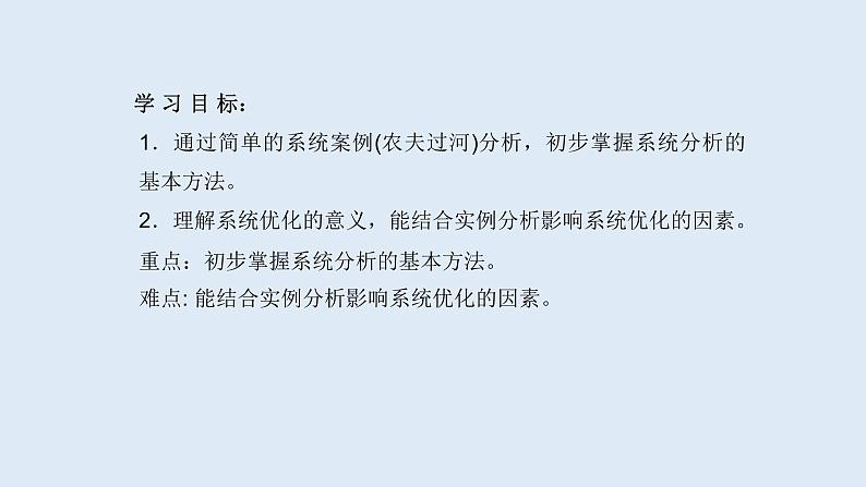 苏教版高中通用技术 必修2 3.2系统的分析（课件）03