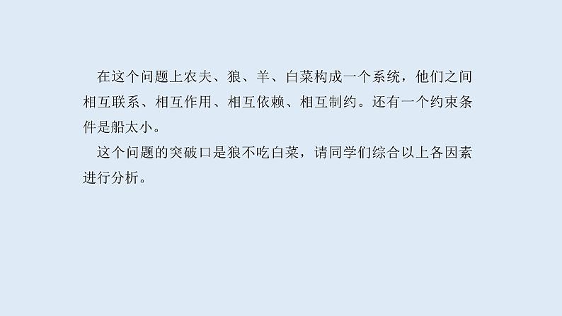 苏教版高中通用技术 必修2 3.2系统的分析（课件）05