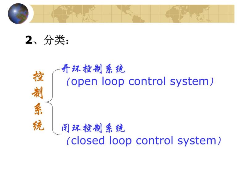 苏教版高中通用技术 必修2 4.2 控制系统的工作过程与方式_(1)（课件）07