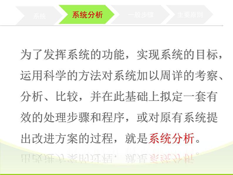 苏教版高中通用技术 必修2 3.2 系统的分析（课件）07