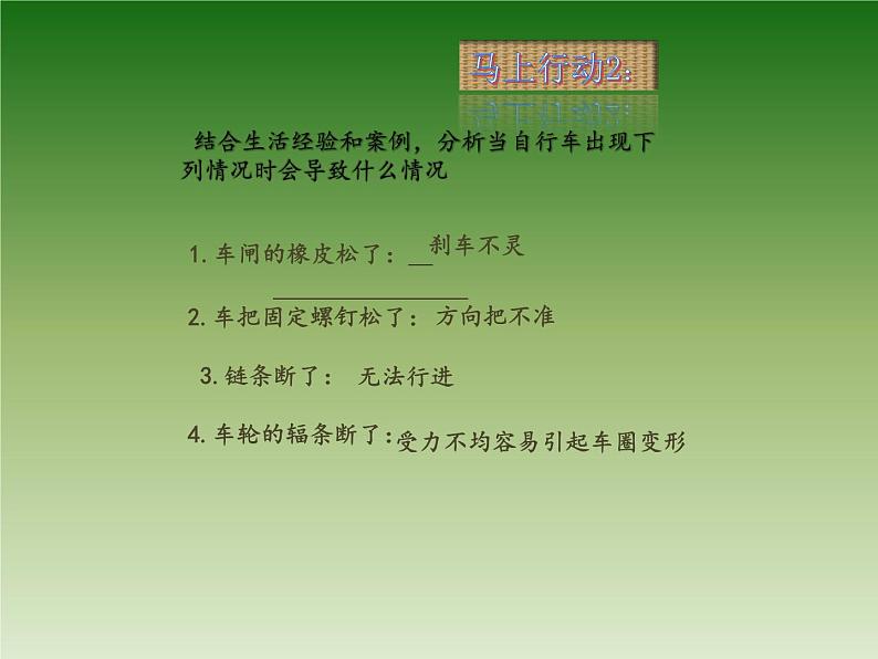 苏教版高中通用技术 必修2 3.1  系统的结构（课件）第7页