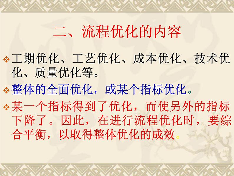 苏教版高中通用技术 必修2 2.3  流程的优化（课件）第8页