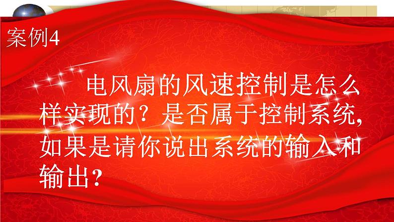 苏教版高中通用技术 必修2 4.2 控制系统的工作过程与方式（课件）第4页