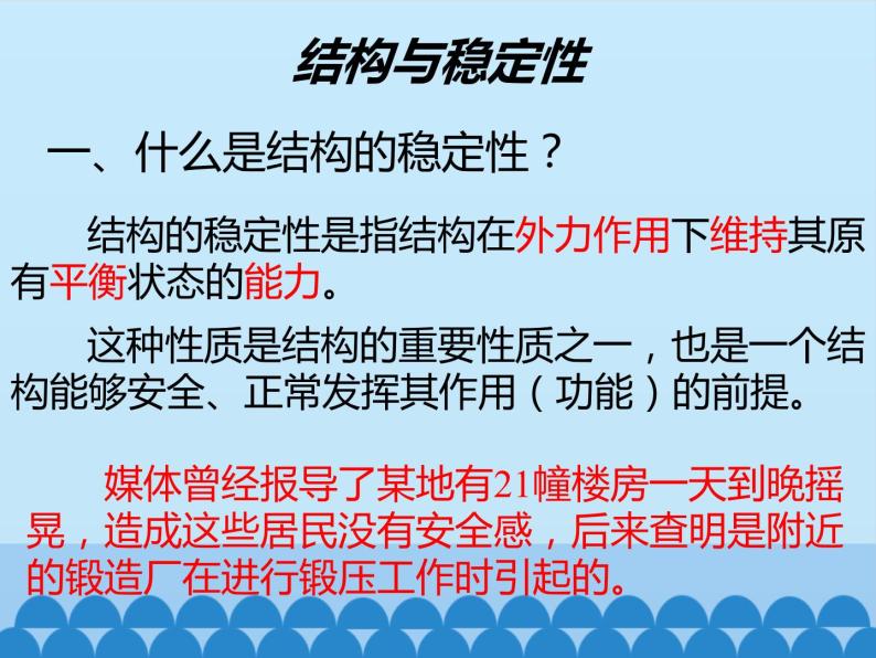 苏教版高中通用技术 必修2 1.2 稳固结构的探析_（课件）03