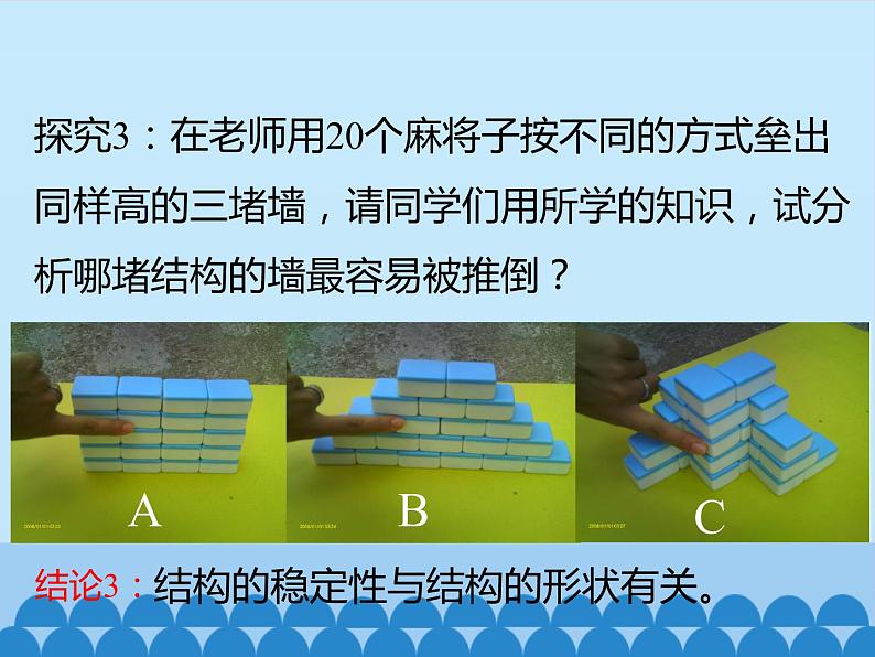 苏教版高中通用技术 必修2 1.2 稳固结构的探析_（课件）07