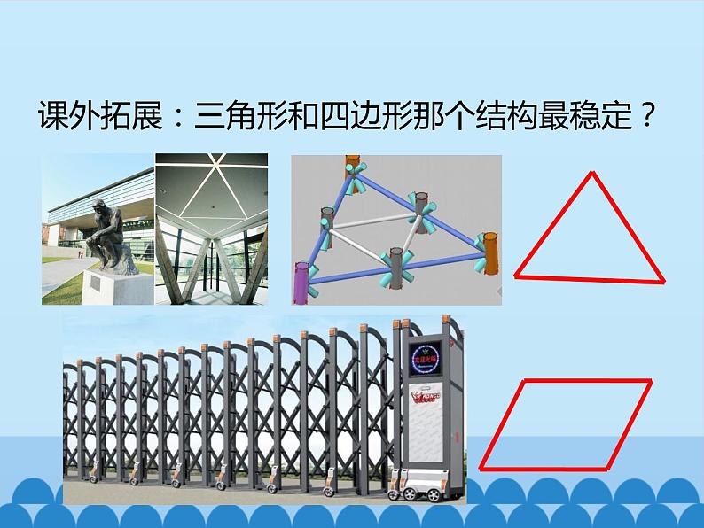 苏教版高中通用技术 必修2 1.2 稳固结构的探析_（课件）08