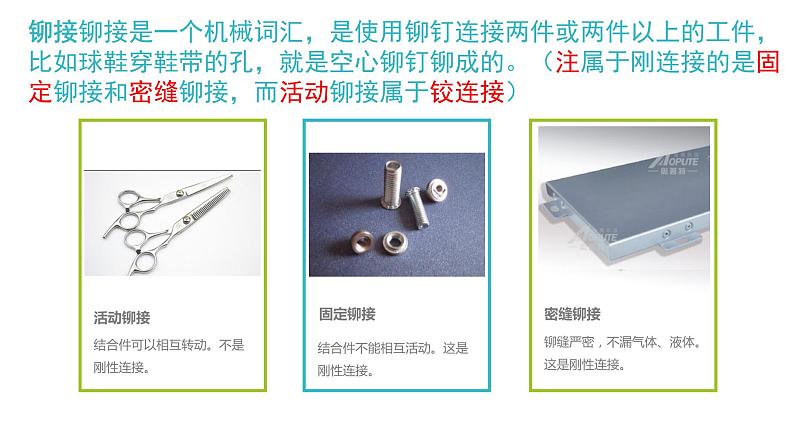 苏教版高中通用技术 必修2 1.2   稳固结构的探析(2)（课件）07