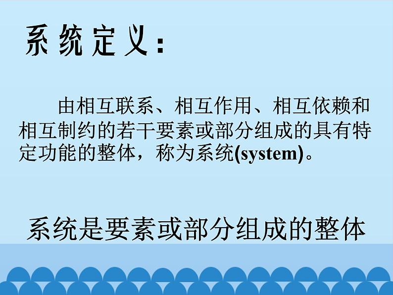 苏教版高中通用技术 必修2 3.1  系统的结构_(1)（课件）02