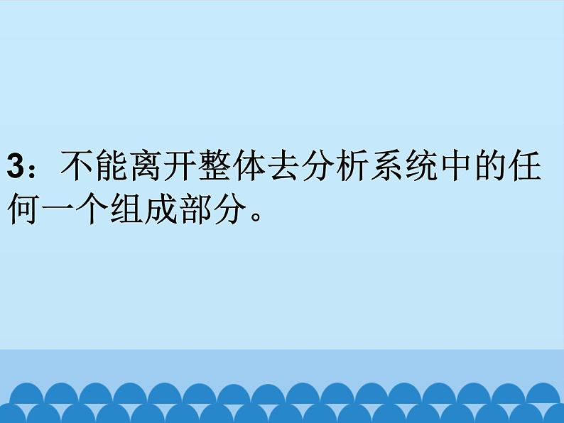 苏教版高中通用技术 必修2 3.1  系统的结构_(1)（课件）06