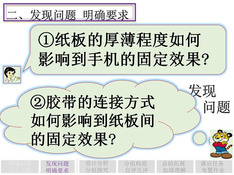 苏教版高中通用技术 必修2 1.3 简单结构的设计案例（课件）04