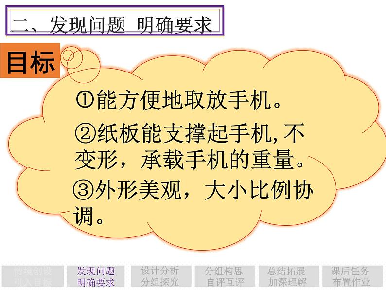 苏教版高中通用技术 必修2 1.3 简单结构的设计案例（课件）06