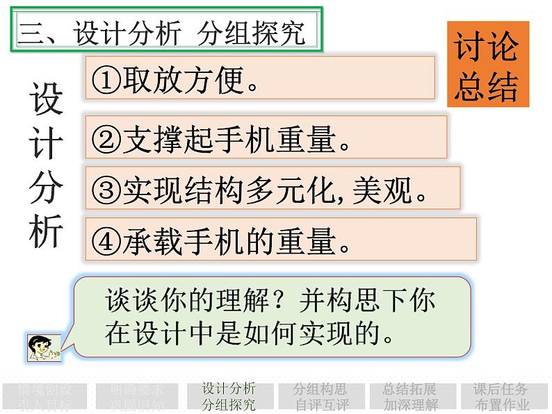 苏教版高中通用技术 必修2 1.3 简单结构的设计案例（课件）07