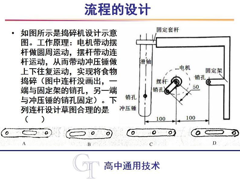 苏教版高中通用技术 必修2 2.2 流程的设计 (2)（课件）08