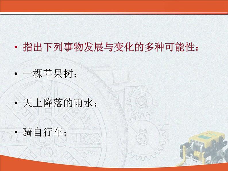 苏教版高中通用技术 必修2 4.1 控制的手段与应用 (2)（课件）03