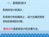 苏教版高中通用技术 必修2 2.2 系统的设计_（课件）