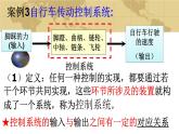 苏教版高中通用技术 必修2 4.2 控制系统的工作过程与方式(1)（课件）