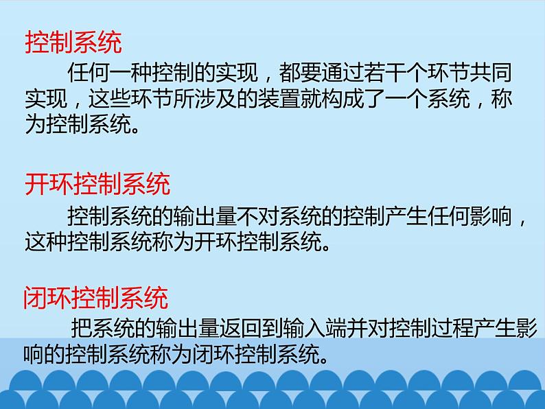 苏教版高中通用技术 必修2 4.3 闭环控制系统的干扰与反馈_（课件）第2页