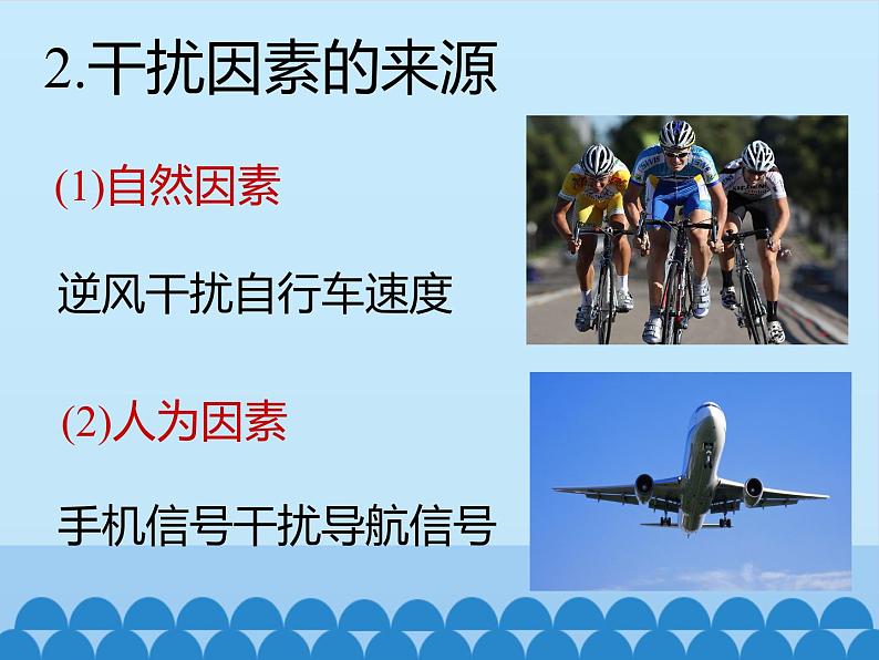 苏教版高中通用技术 必修2 4.3 闭环控制系统的干扰与反馈_（课件）第8页