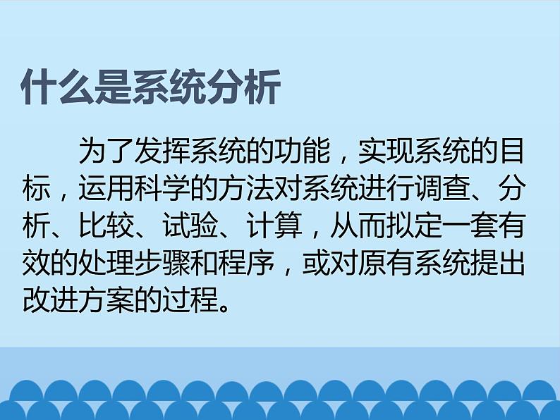 苏教版高中通用技术 必修2 3.2 系统的分析_(1)（课件）第4页