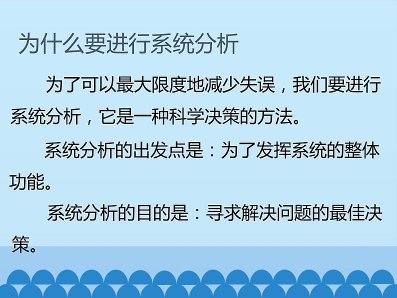 苏教版高中通用技术 必修2 3.2 系统的分析_(1)（课件）第5页