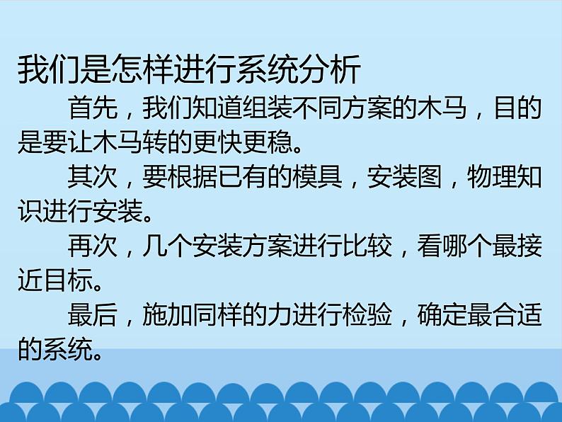 苏教版高中通用技术 必修2 3.2 系统的分析_(1)（课件）第6页