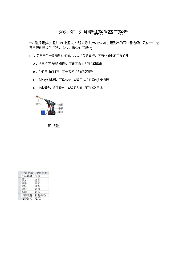浙江省精诚联盟2022届高三上学期12月联考通用技术试题含答案01