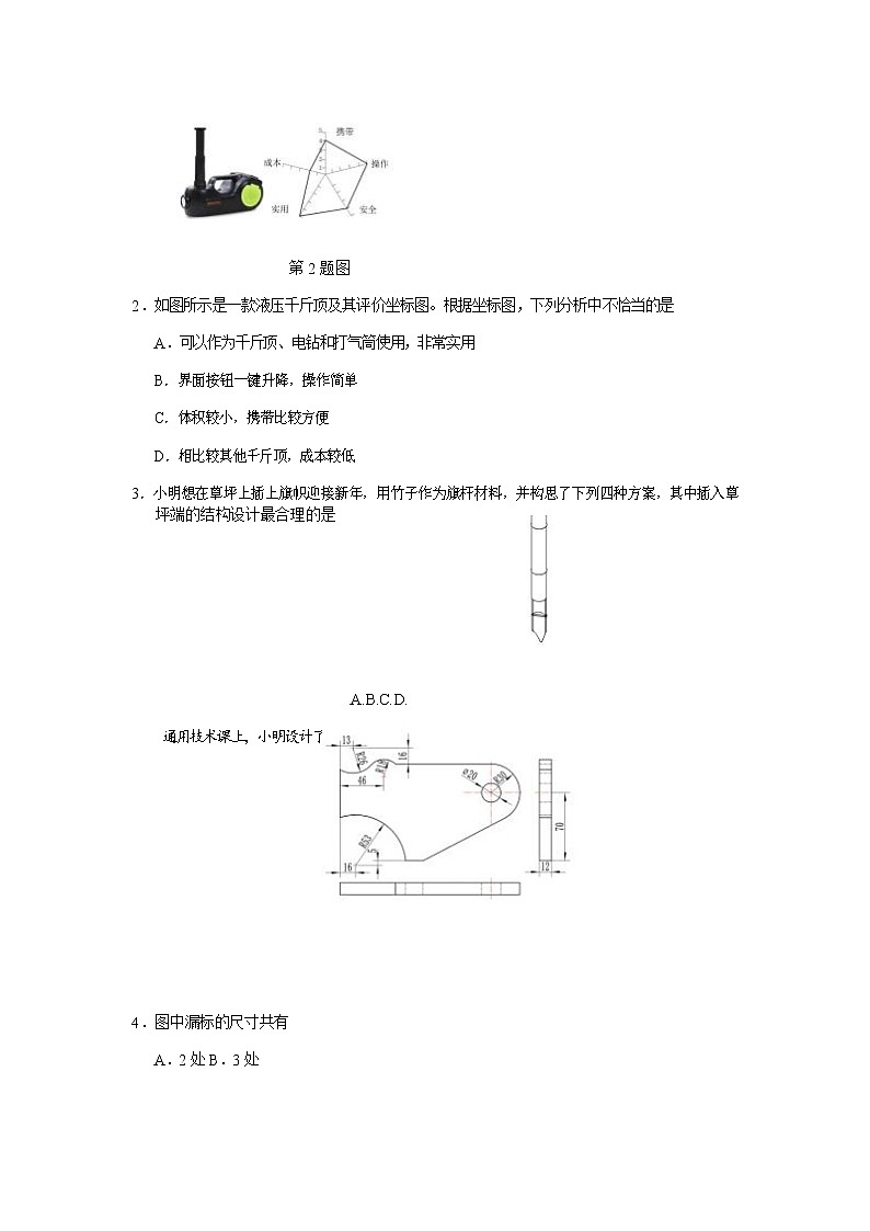 浙江省精诚联盟2022届高三上学期12月联考通用技术试题含答案02
