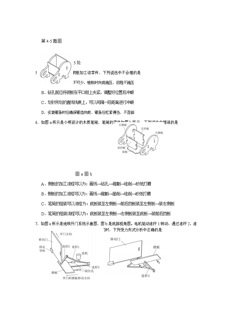 浙江省精诚联盟2022届高三上学期12月联考通用技术试题含答案03