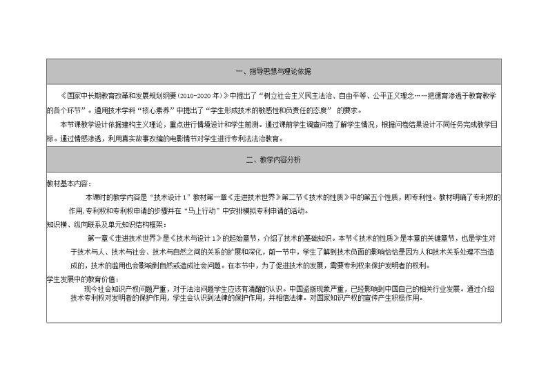 苏教版高中通用技术 必修一1.2  技术的性质 教案02