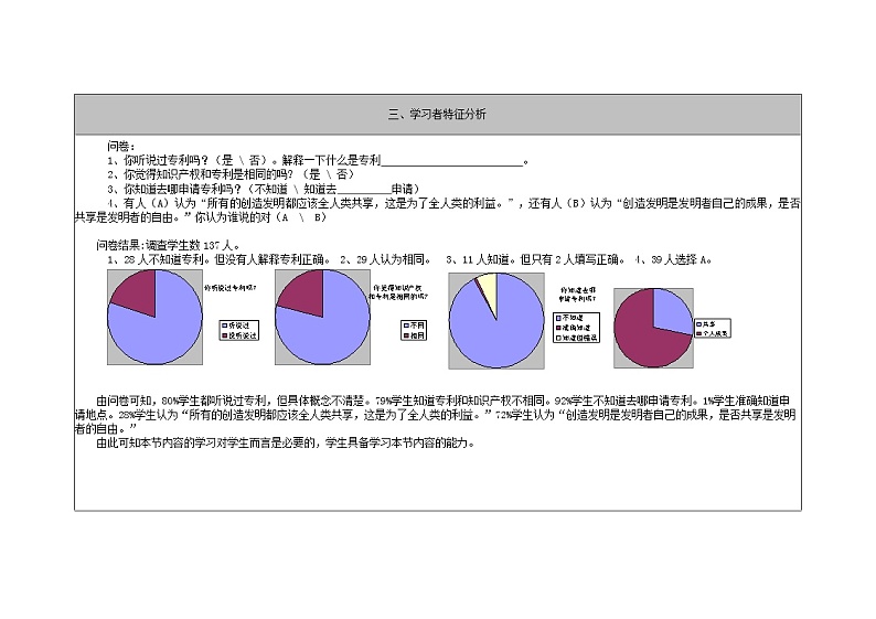 苏教版高中通用技术 必修一1.2  技术的性质 教案第3页