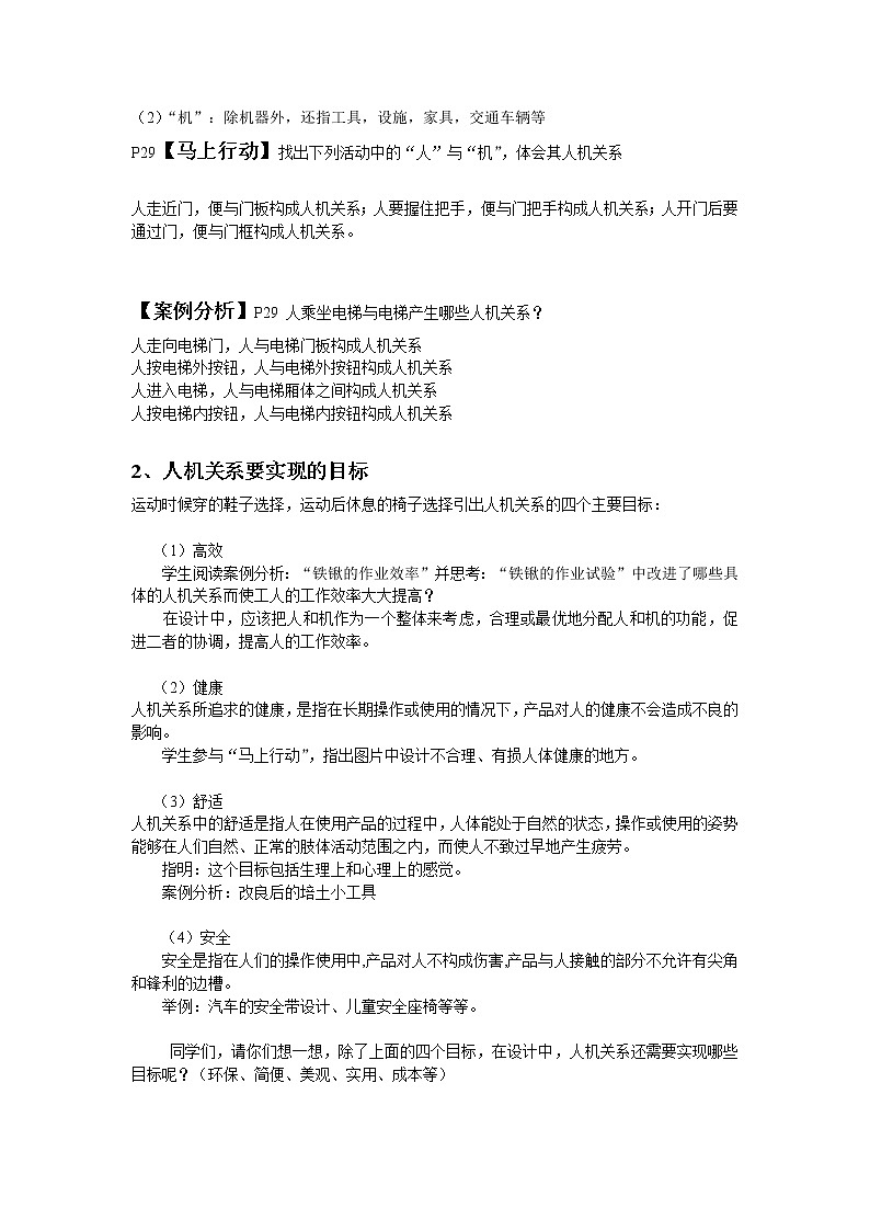 苏教版高中通用技术 必修一2.2 设计中的人机关系 (2) 教案第2页