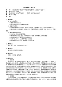 高中通用技术苏教版必修一设计中的人机关系教学设计