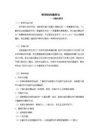 高中通用技术苏教版必修一常用的创造技法教案及反思