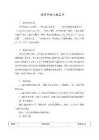 高中通用技术苏教版必修一设计中的人机关系教案