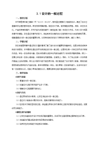 高中通用技术苏教版必修一设计的一般过程教学设计及反思