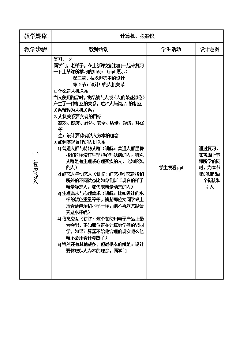 苏教版高中通用技术 必修一2.3 技术试验及其方法 教案第2页