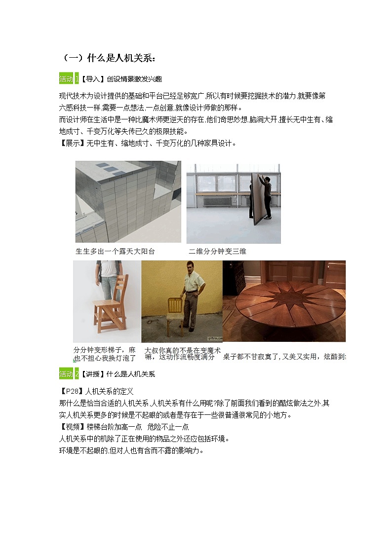 苏教版高中通用技术 必修一2.2《设计中的人机关系》 教案第3页