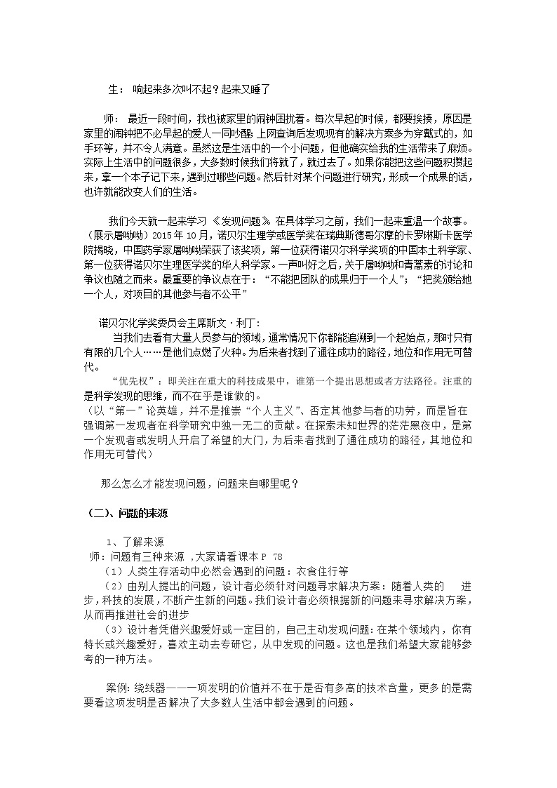 苏教版高中通用技术 必修一4.1 《发现问题》 教案03