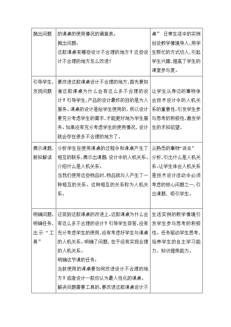苏教版高中通用技术 必修一2.2 设计中的人机关系2016.10.12 教案第3页