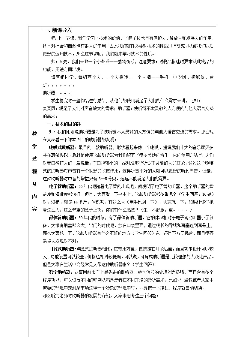 苏教版高中通用技术 必修一1.2 《技术的性质》 教案第2页