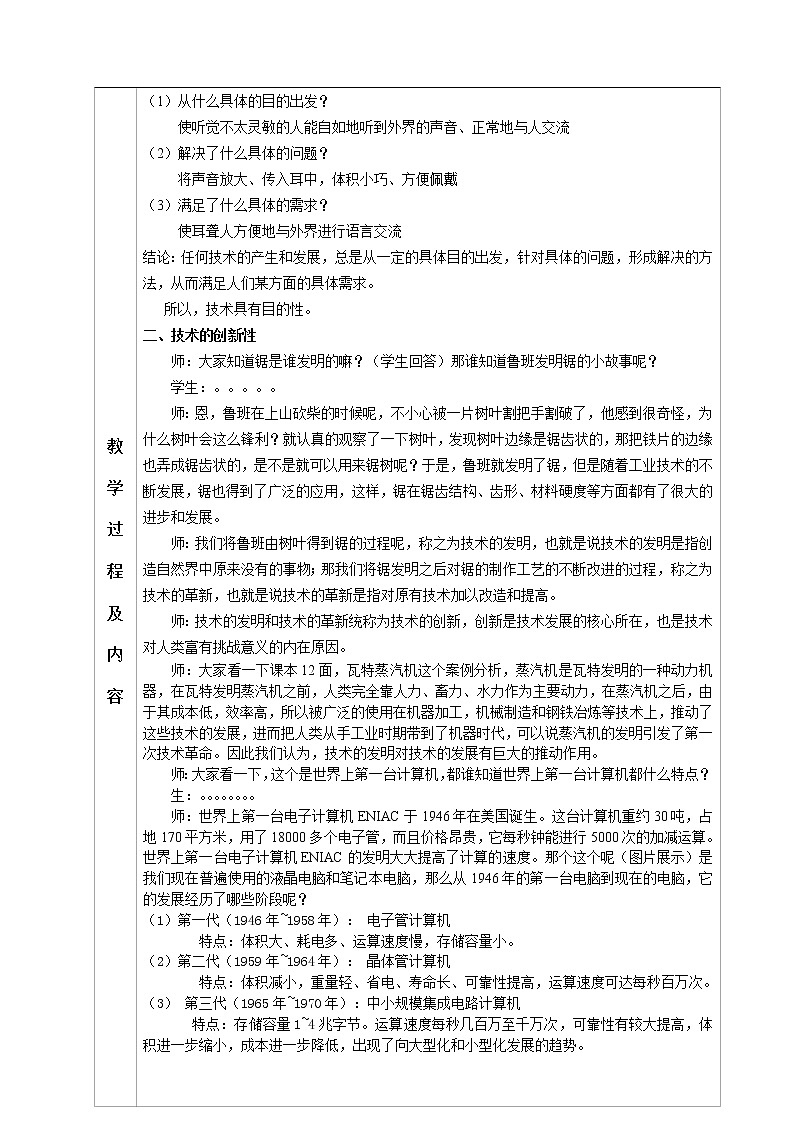 苏教版高中通用技术 必修一1.2 《技术的性质》 教案第3页