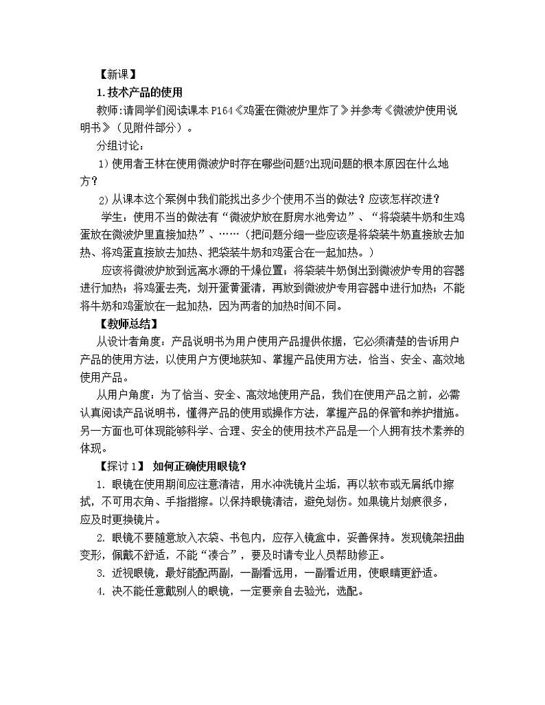 苏教版高中通用技术 必修一8.2   技术产品的使用、维护和保养 教案第3页