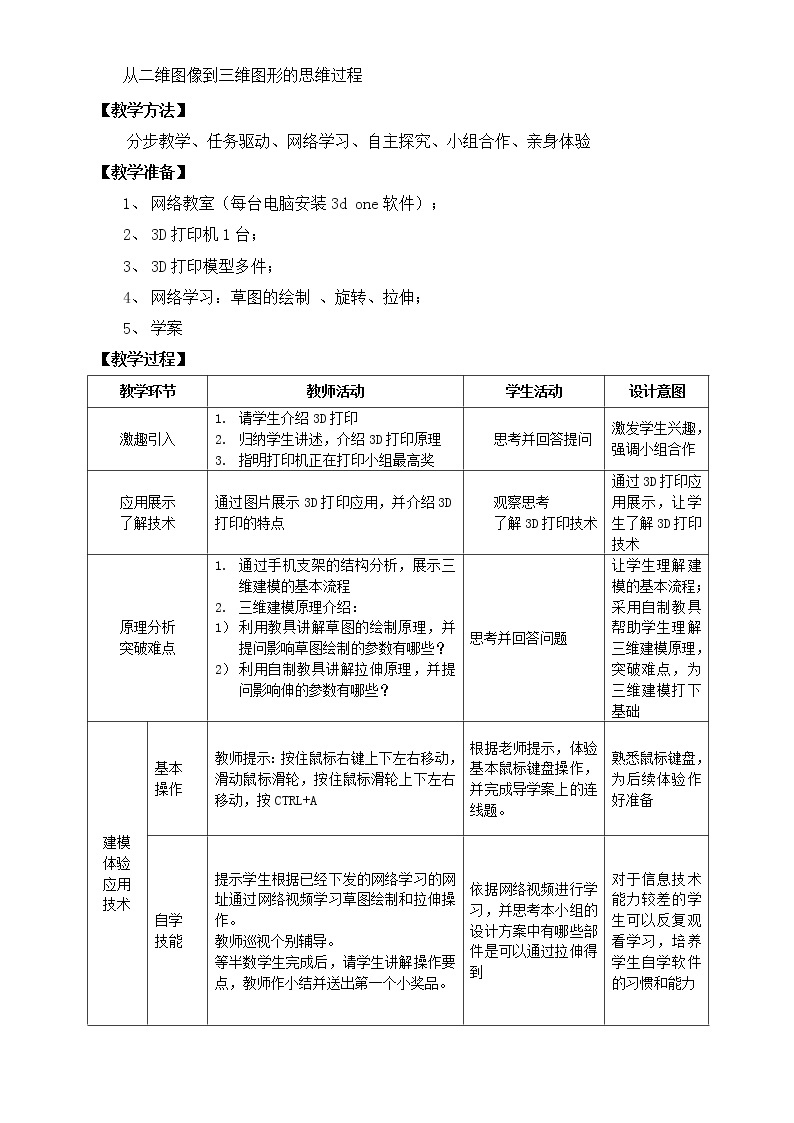 苏教版高中通用技术 必修一6.3  计算机辅助制图（选学） 教案02